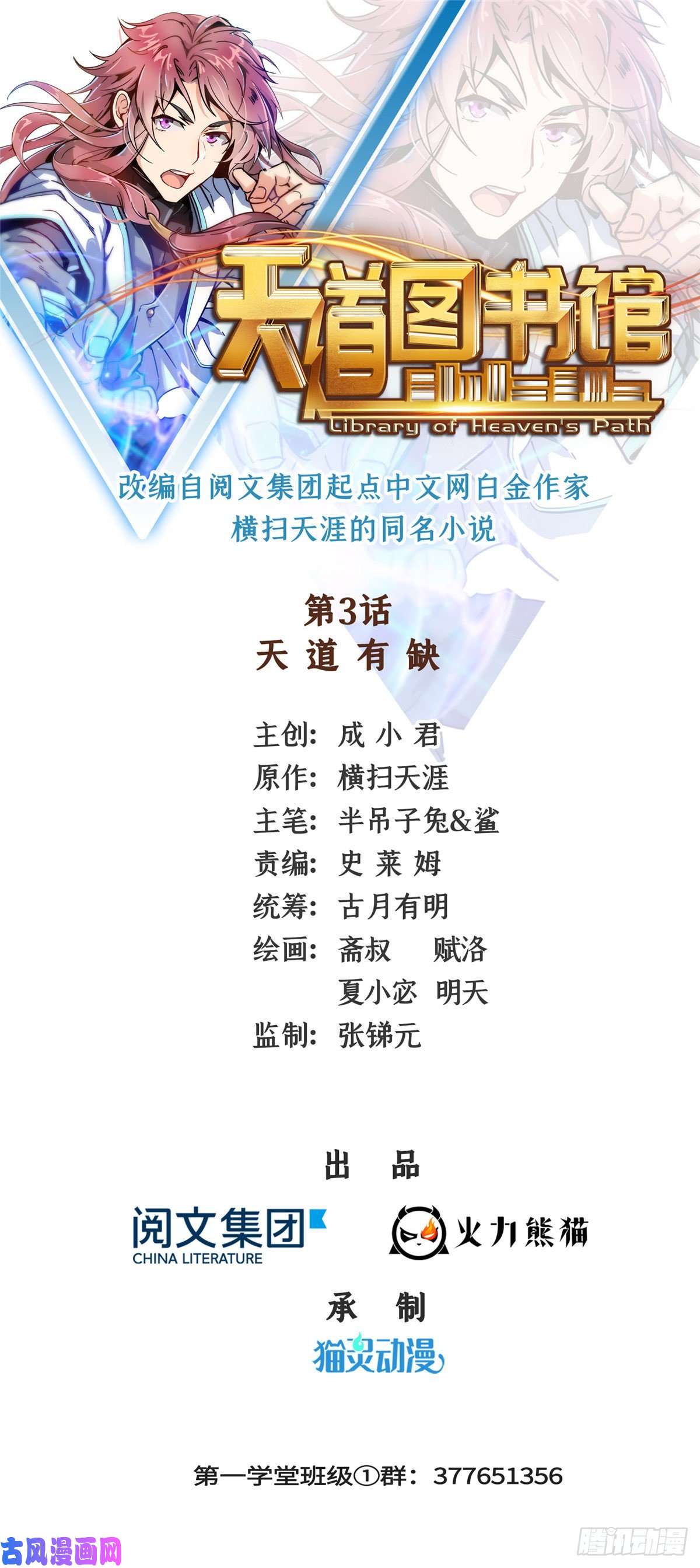 天道图书馆03 天道有缺