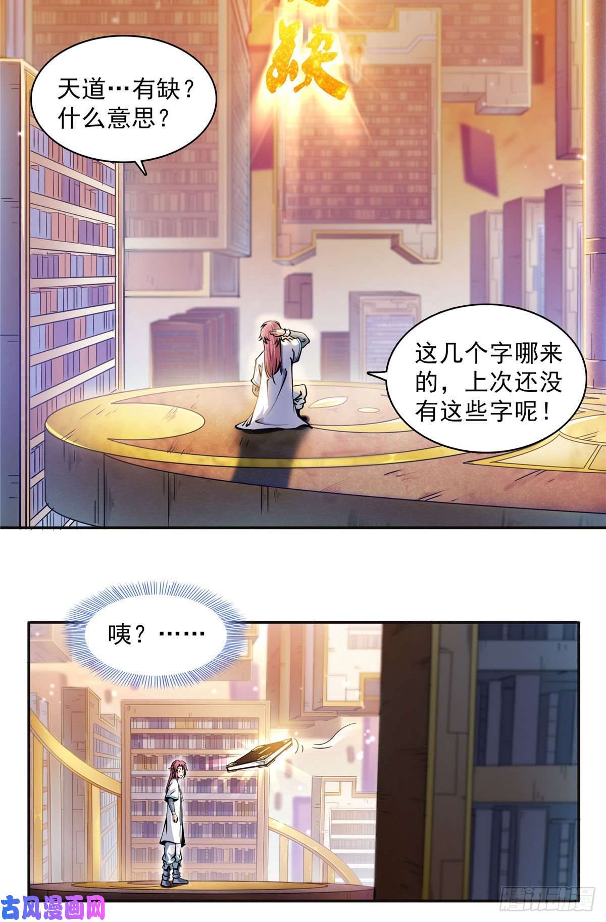 天道图书馆03 天道有缺