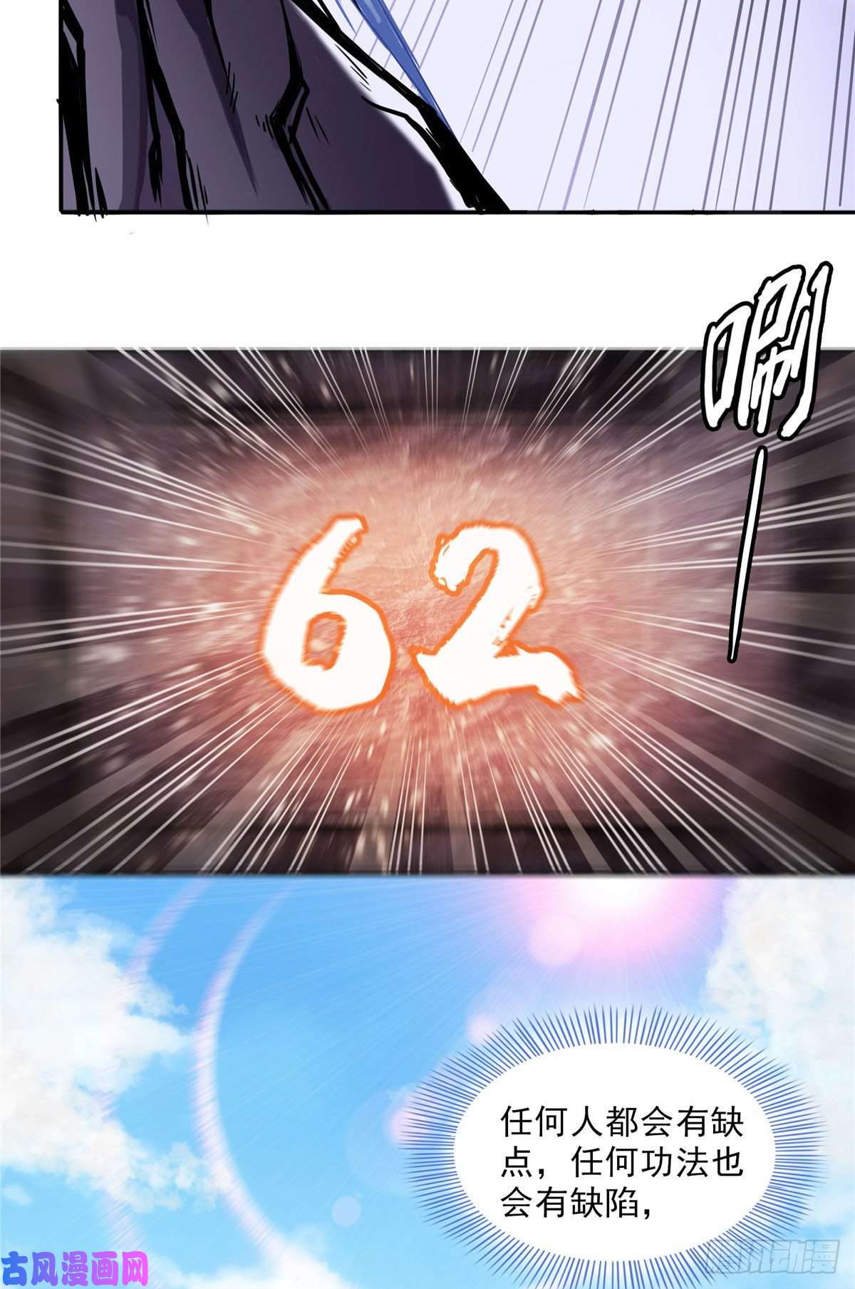 天道图书馆03 天道有缺