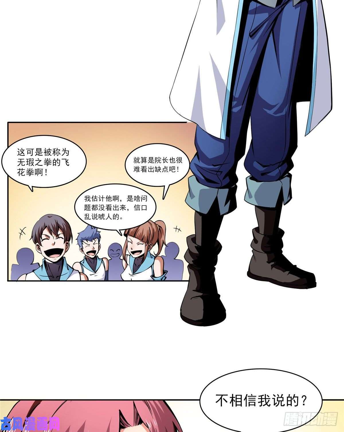 天道图书馆03 天道有缺