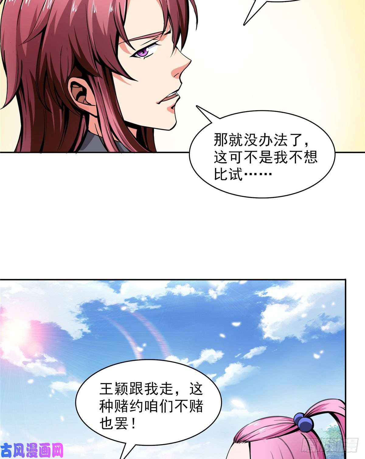天道图书馆03 天道有缺