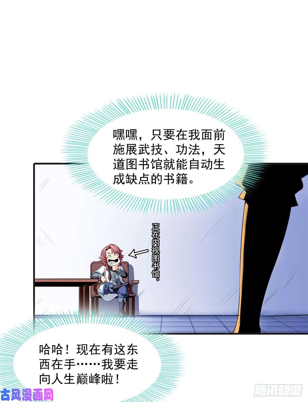 天道图书馆04 赵雅