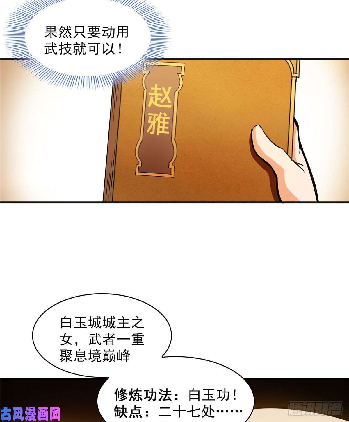 天道图书馆05 对我家小姐做了什么！