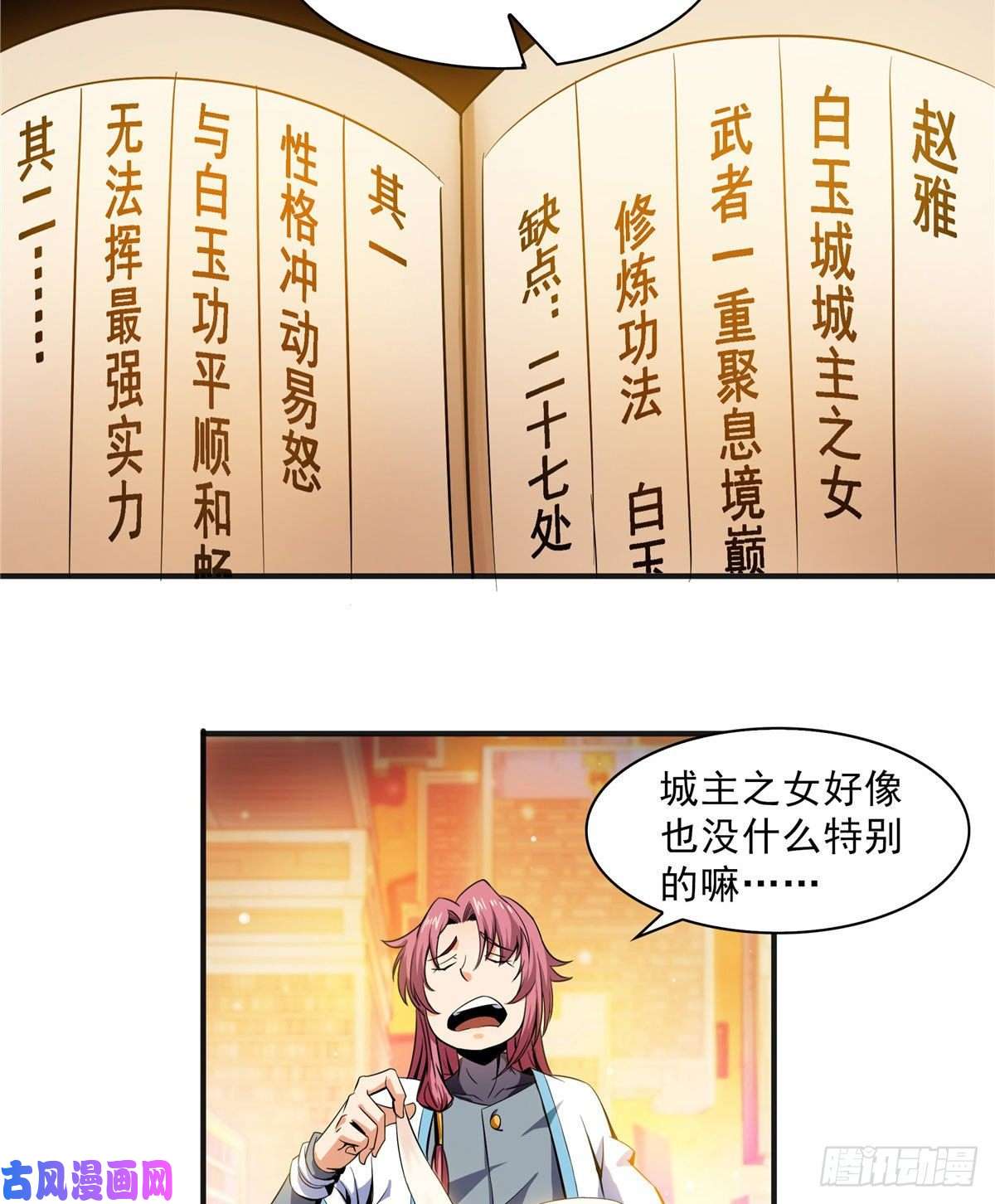 天道图书馆05 对我家小姐做了什么！