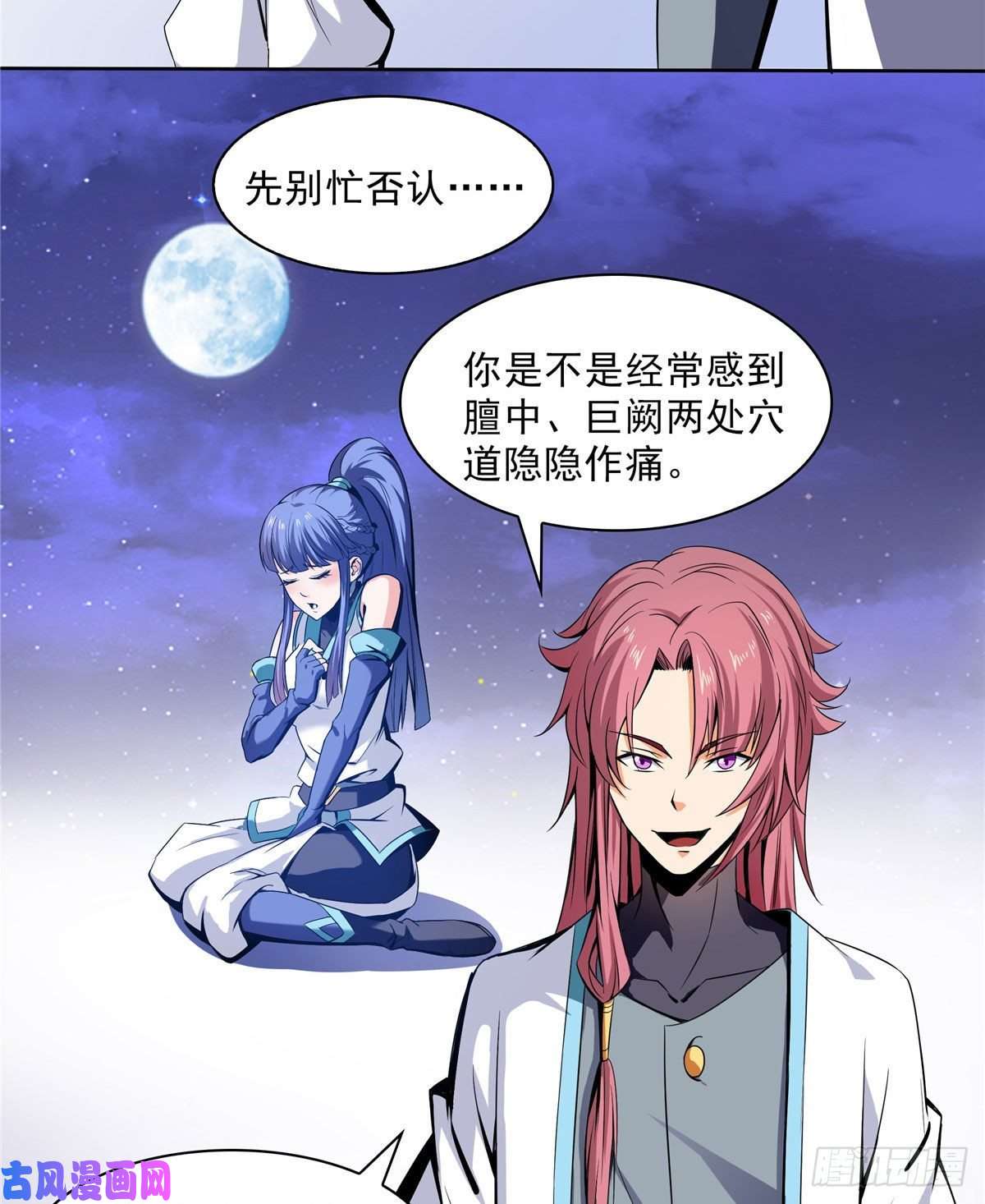 天道图书馆05 对我家小姐做了什么！