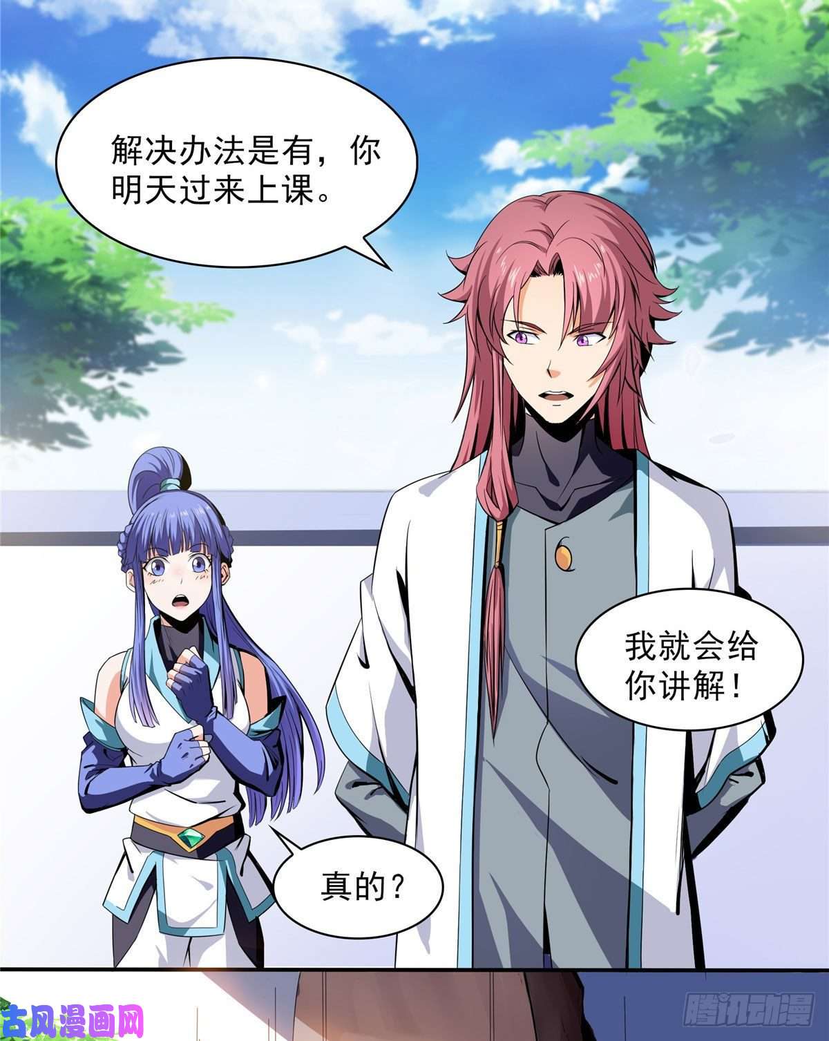 天道图书馆05 对我家小姐做了什么！