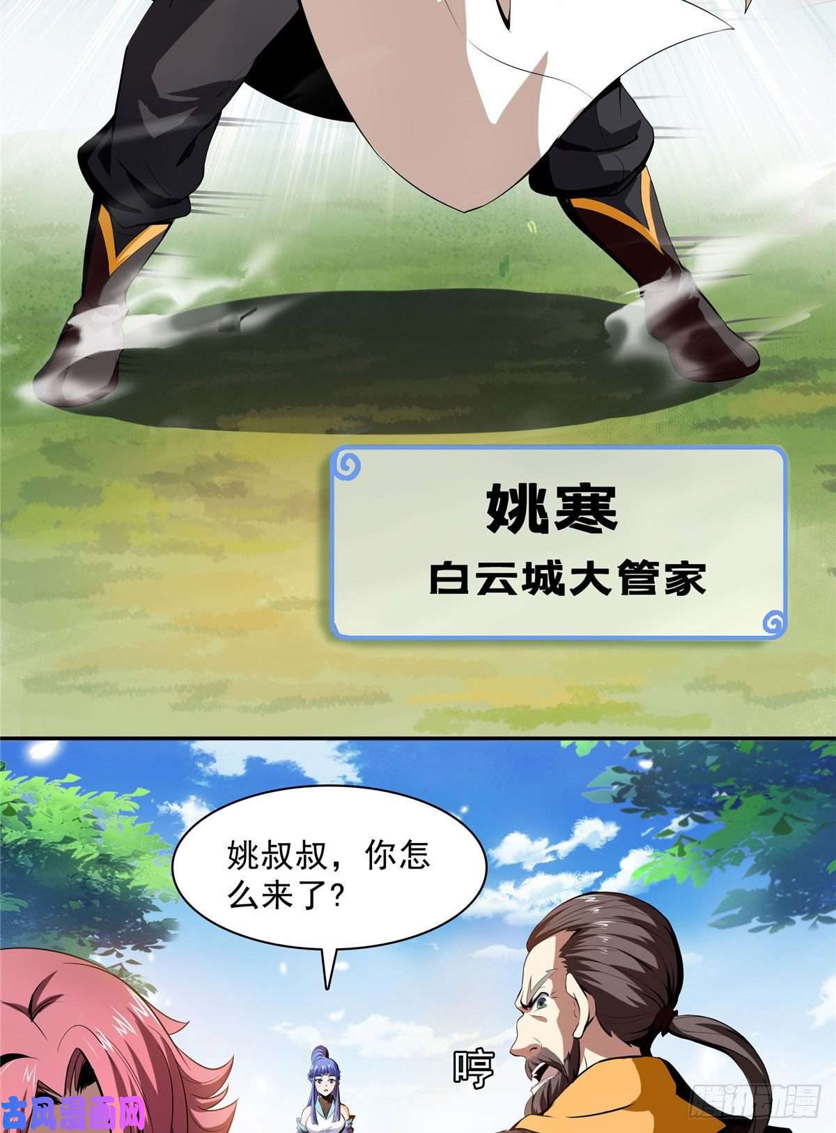 天道图书馆05 对我家小姐做了什么！