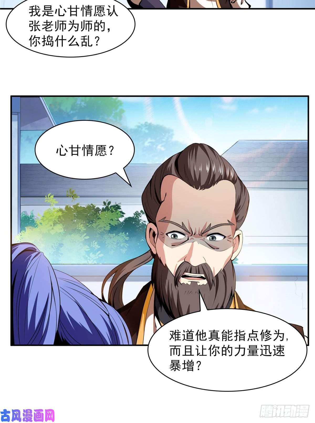 天道图书馆05 对我家小姐做了什么！