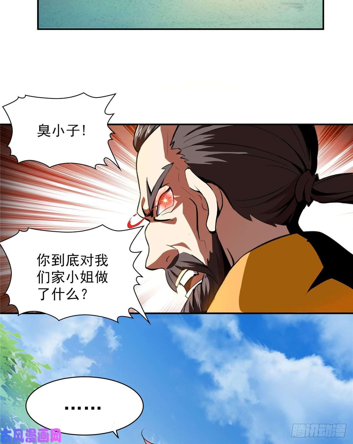 天道图书馆05 对我家小姐做了什么！