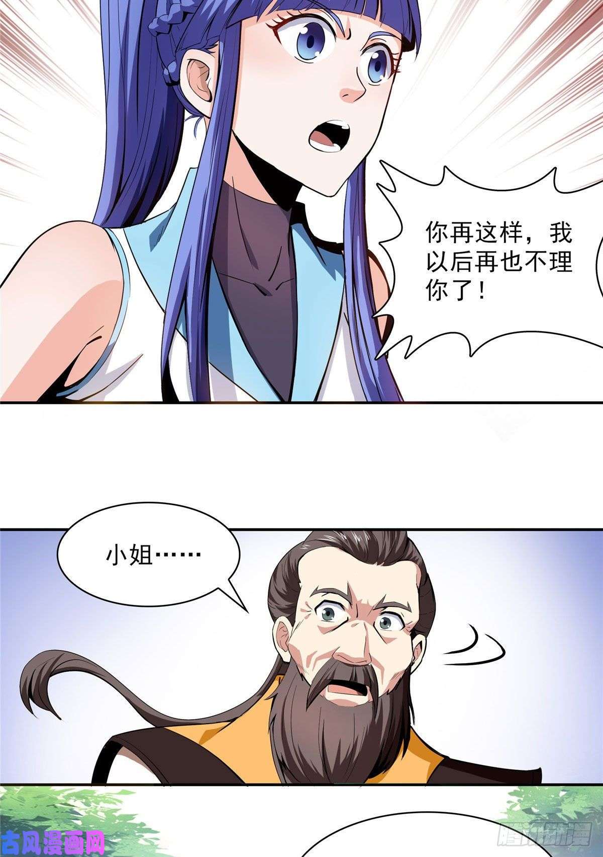 天道图书馆05 对我家小姐做了什么！