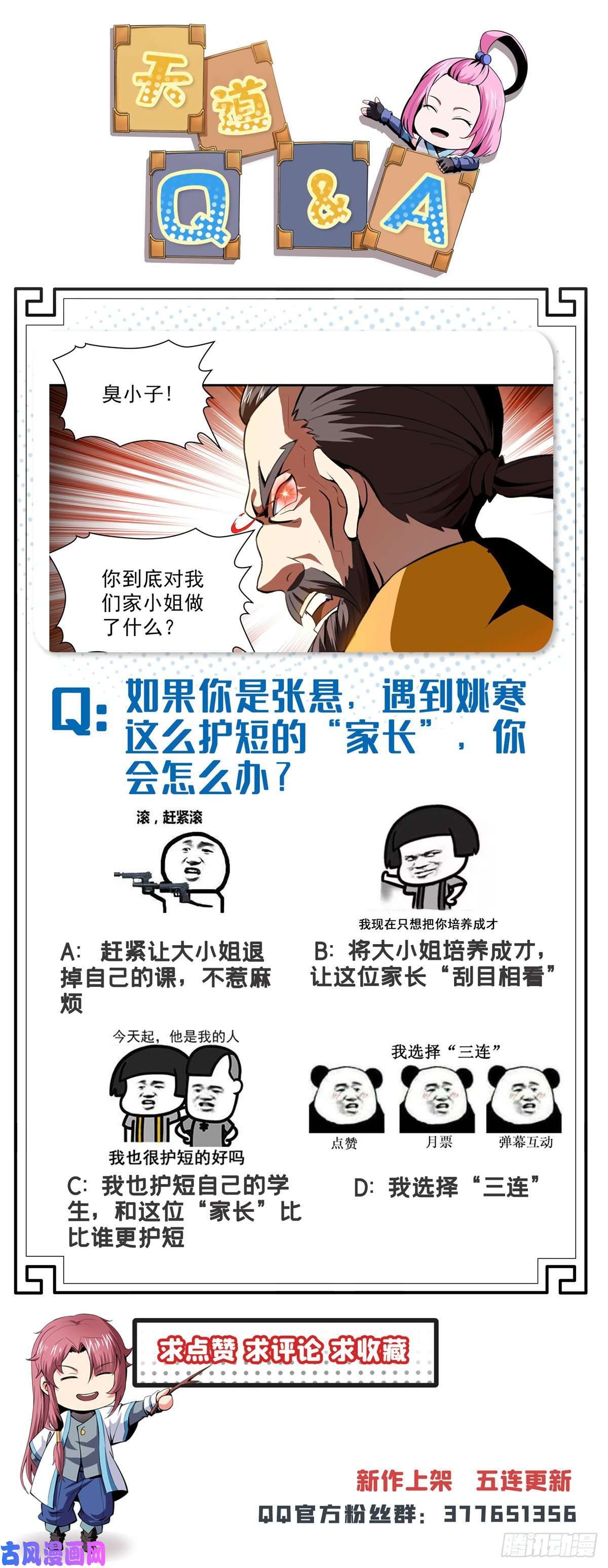 天道图书馆05 对我家小姐做了什么！