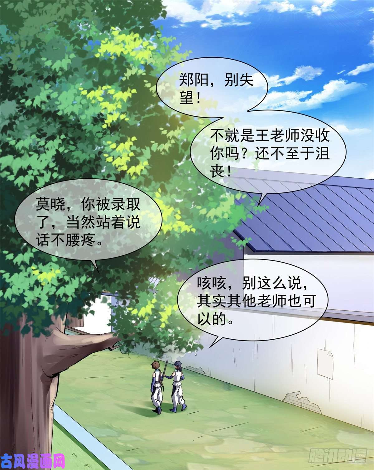 天道图书馆06 莫欺少年穷