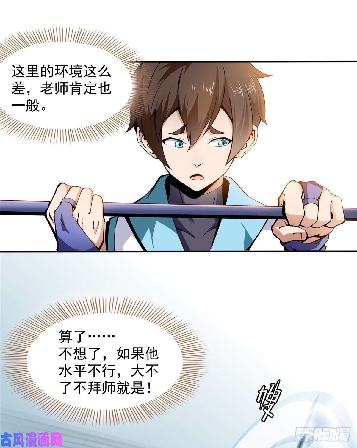 天道图书馆06 莫欺少年穷