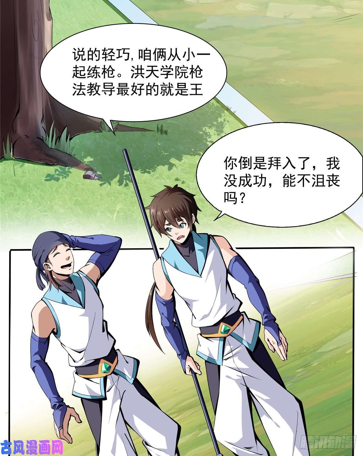 天道图书馆06 莫欺少年穷