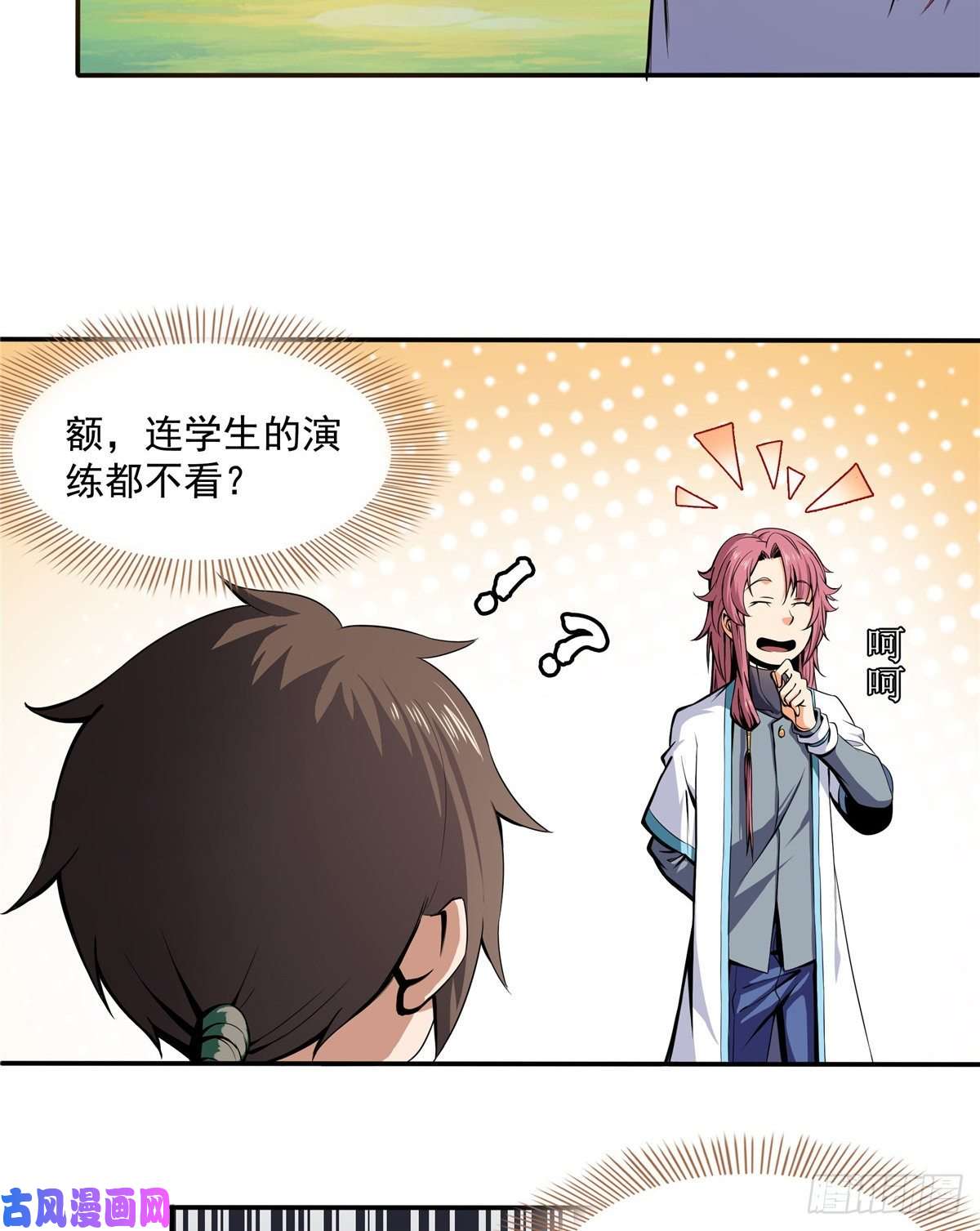 天道图书馆06 莫欺少年穷