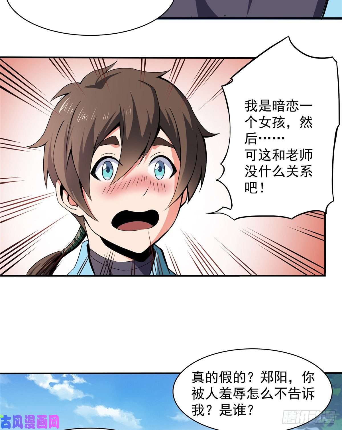 天道图书馆06 莫欺少年穷