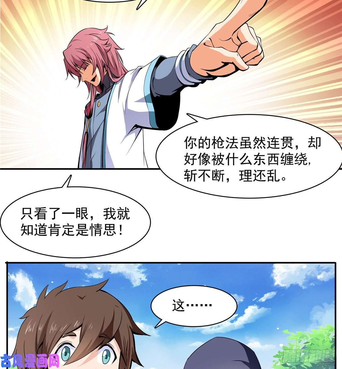 天道图书馆06 莫欺少年穷