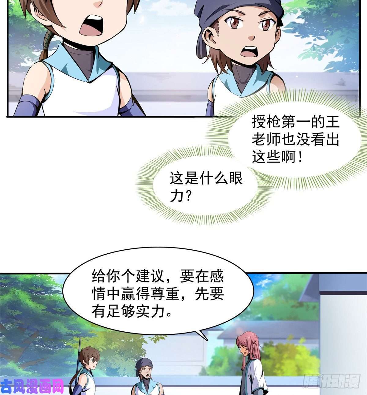 天道图书馆06 莫欺少年穷