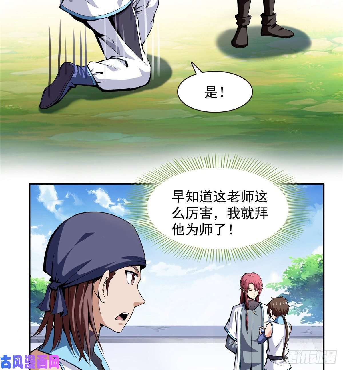 天道图书馆06 莫欺少年穷