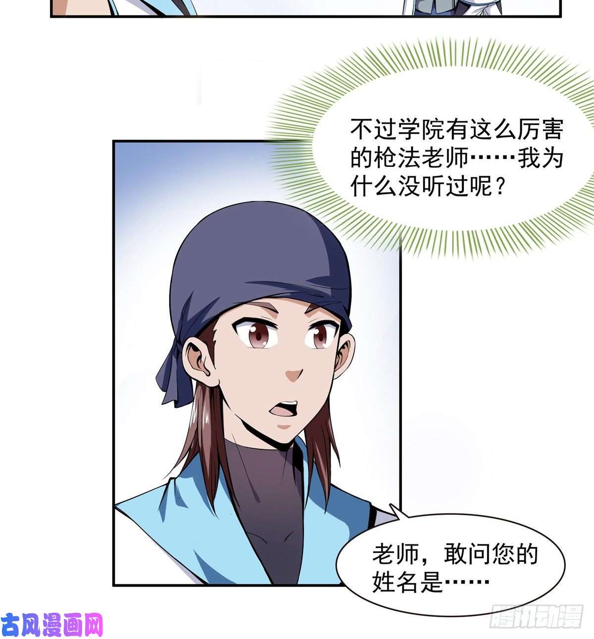 天道图书馆06 莫欺少年穷