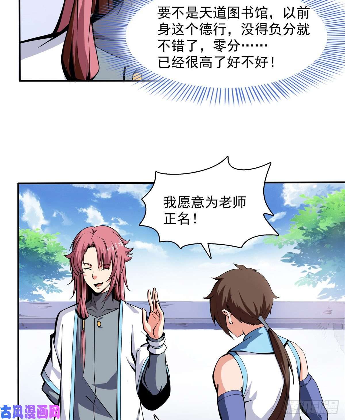 天道图书馆06 莫欺少年穷