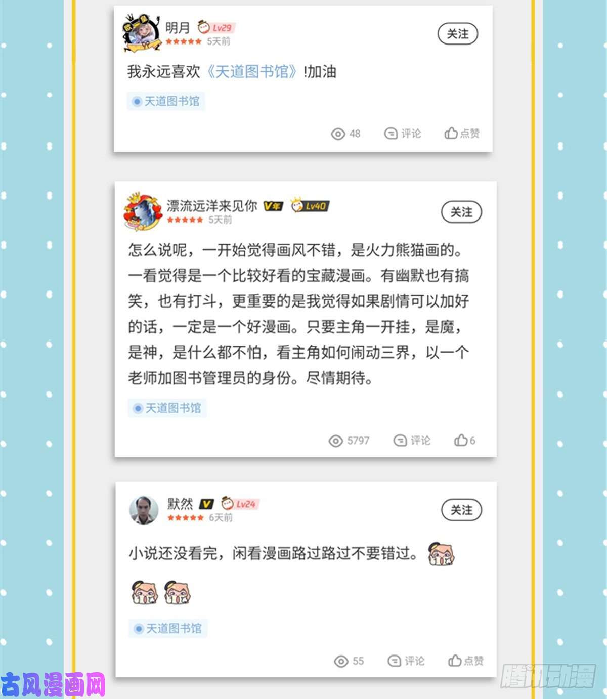 天道图书馆06 莫欺少年穷