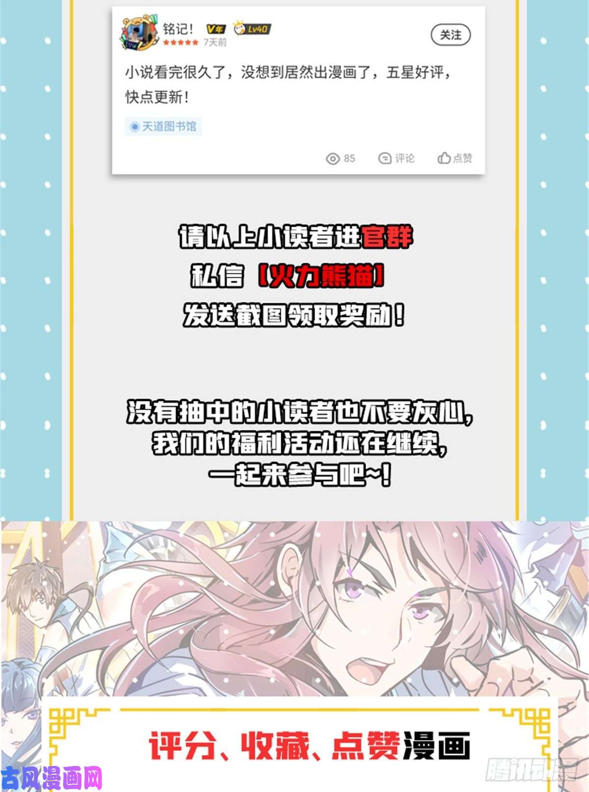 天道图书馆06 莫欺少年穷