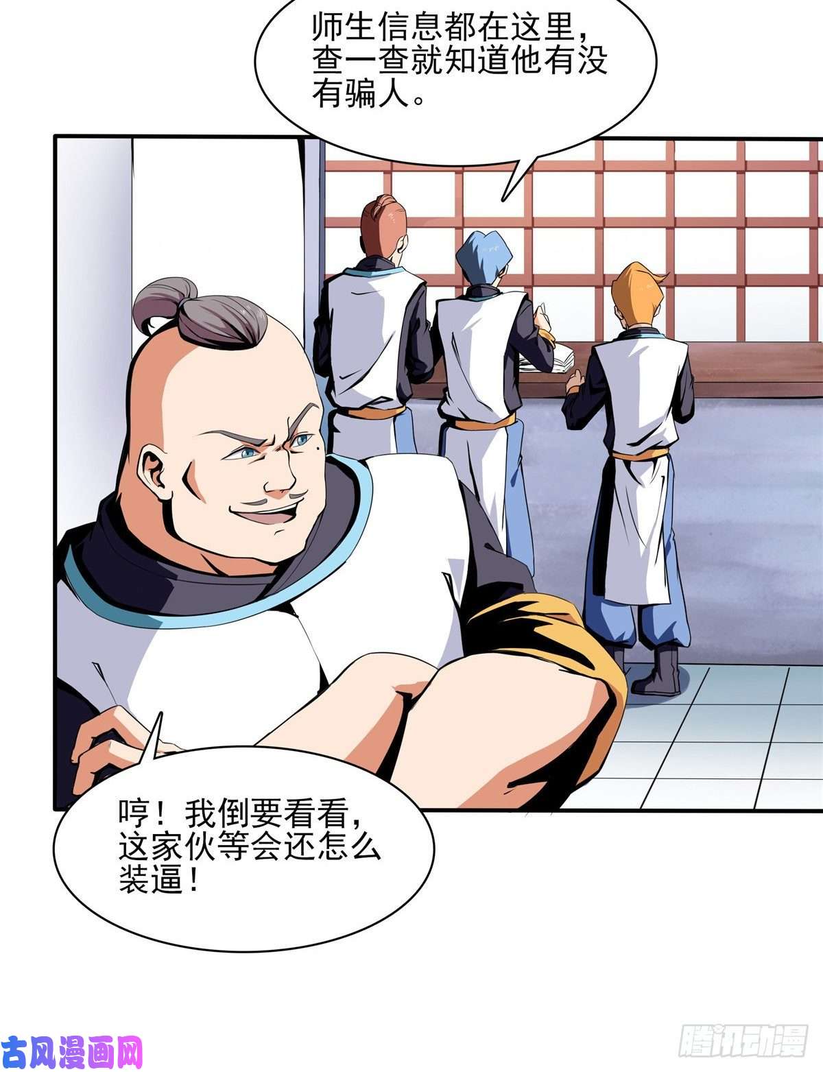 天道图书馆07 打赌