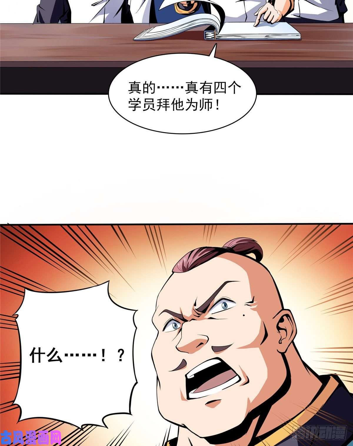 天道图书馆07 打赌