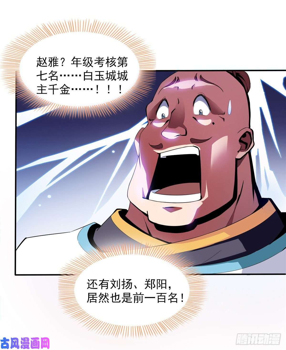 天道图书馆07 打赌