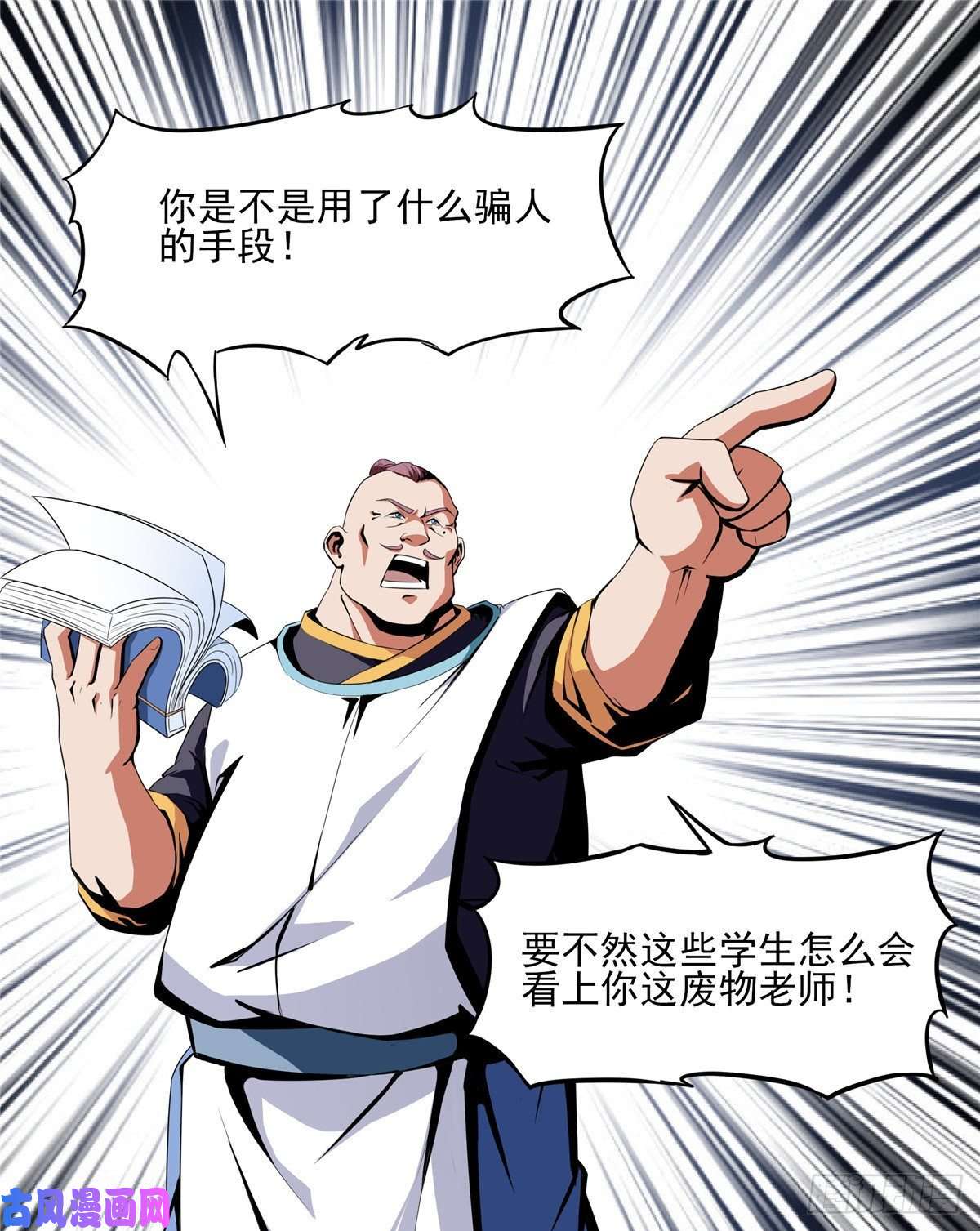 天道图书馆07 打赌