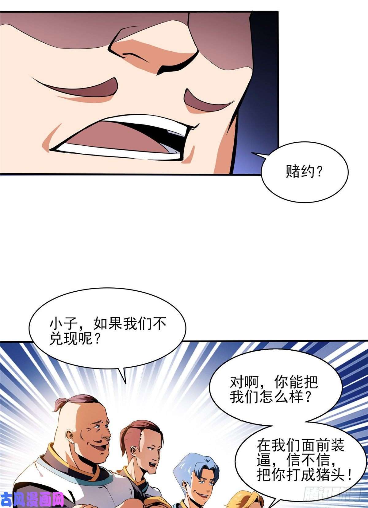 天道图书馆07 打赌