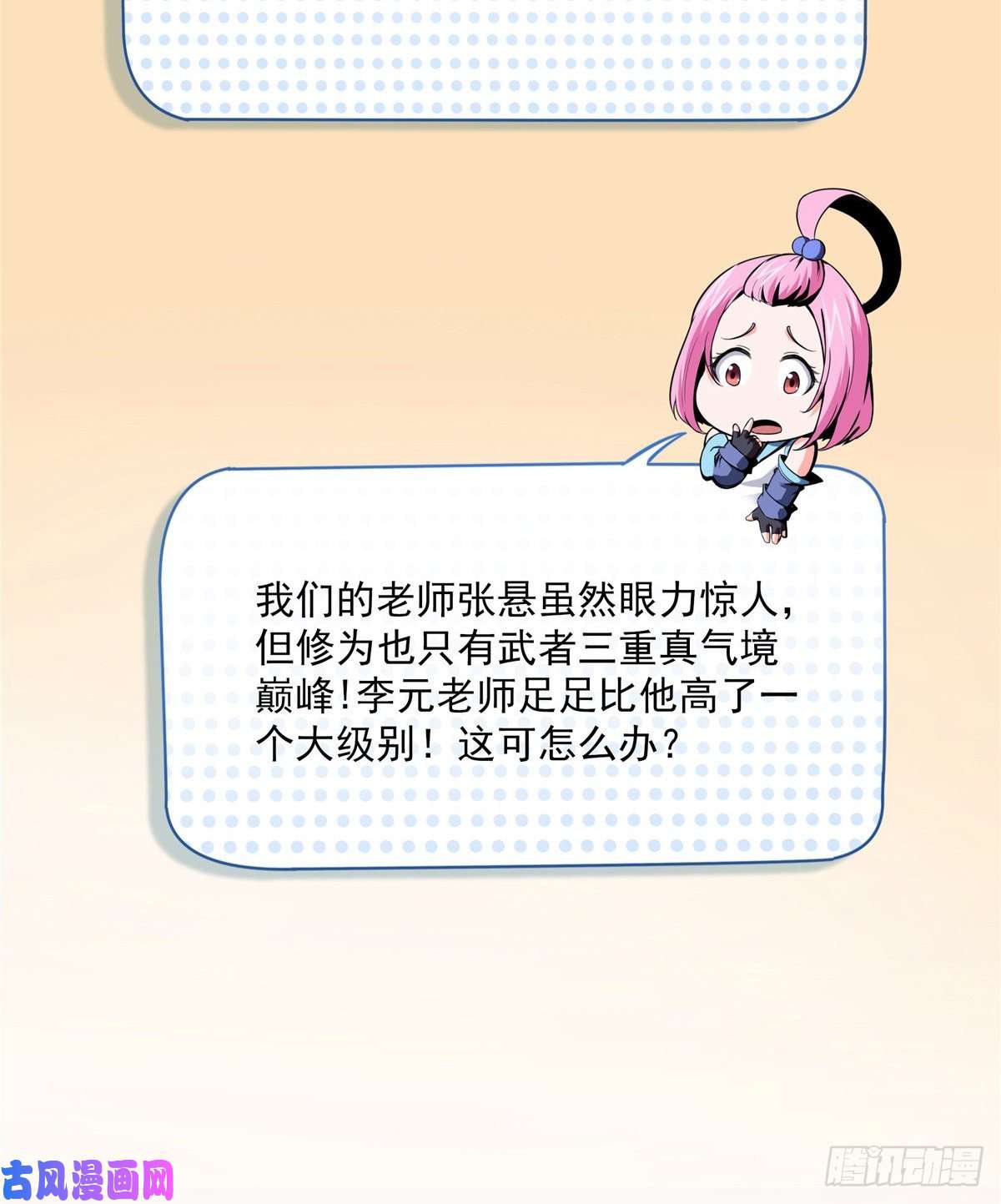 天道图书馆07 打赌