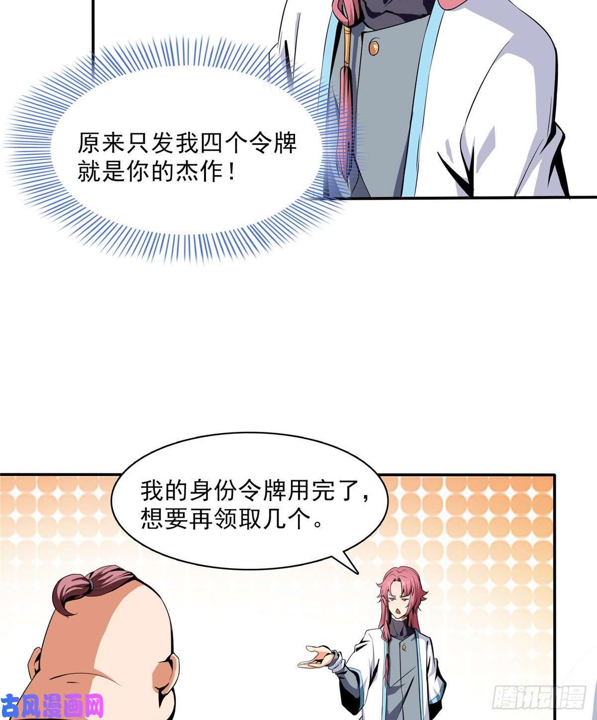 天道图书馆07 打赌