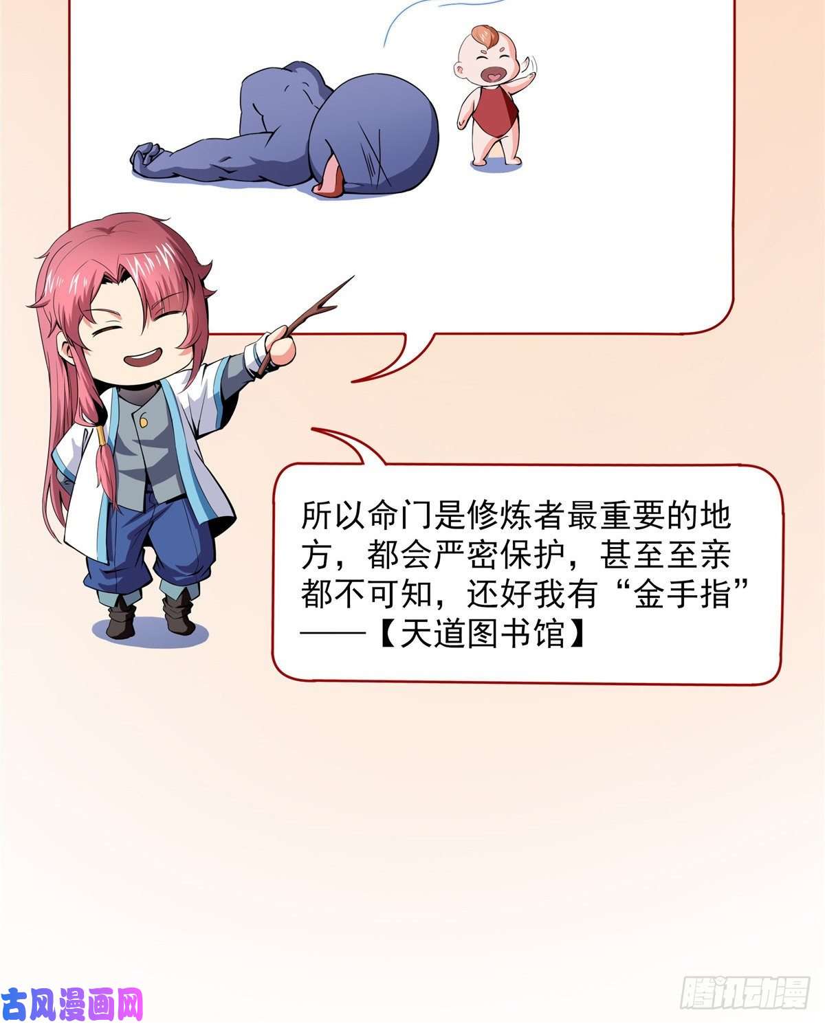 天道图书馆07 打赌