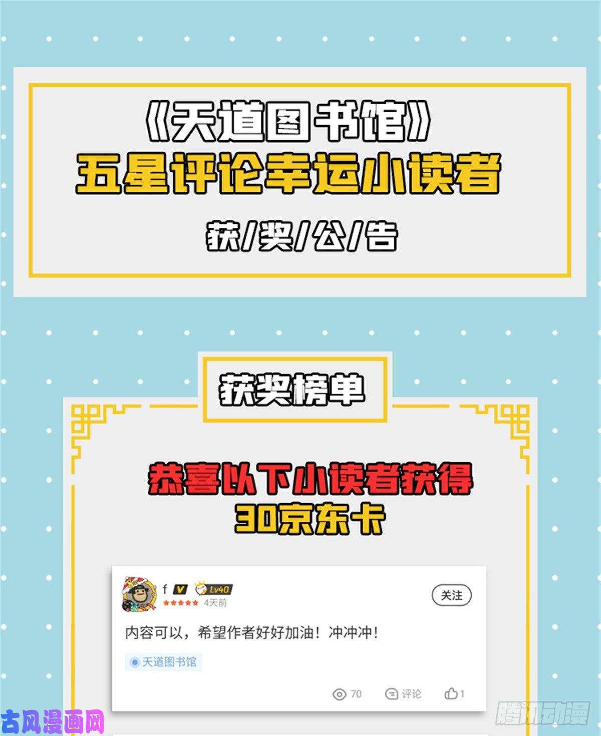 天道图书馆07 打赌