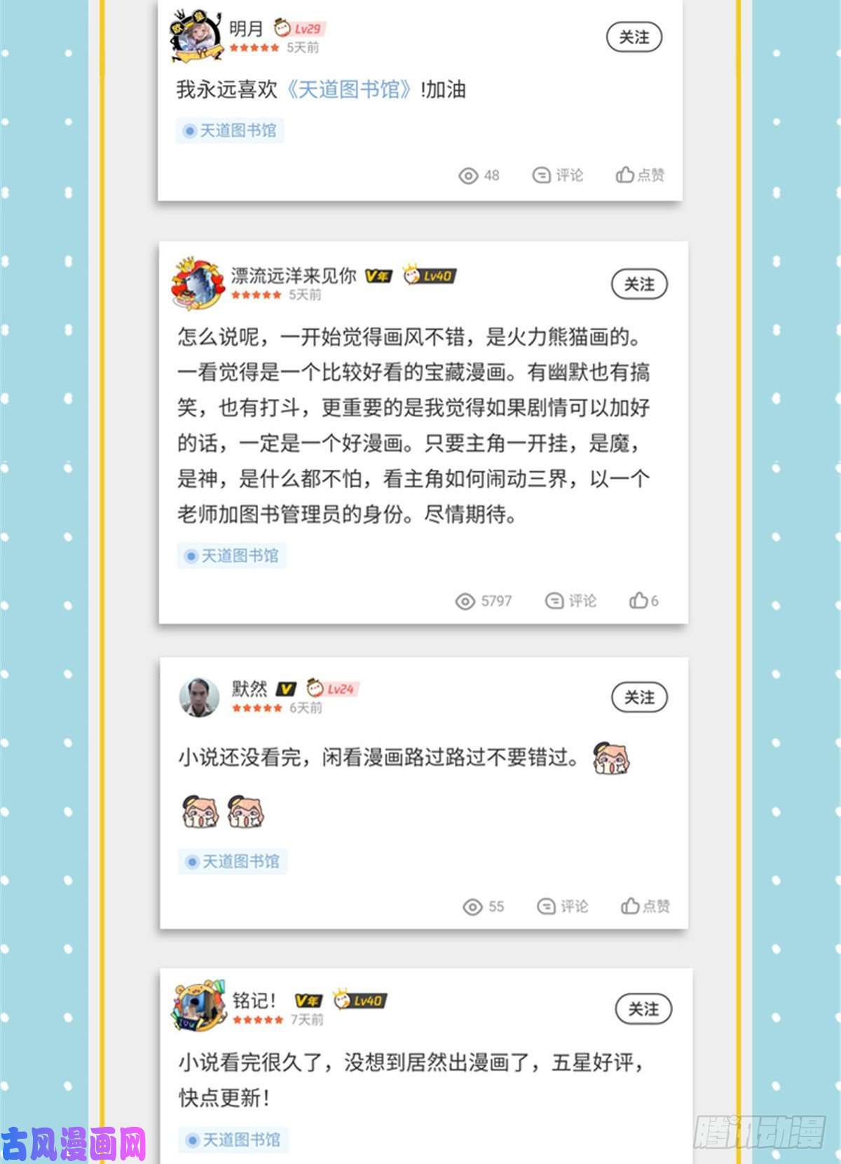 天道图书馆07 打赌