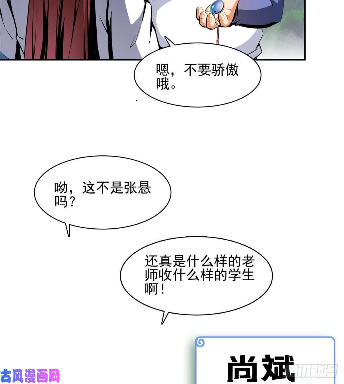 天道图书馆09 嘲讽