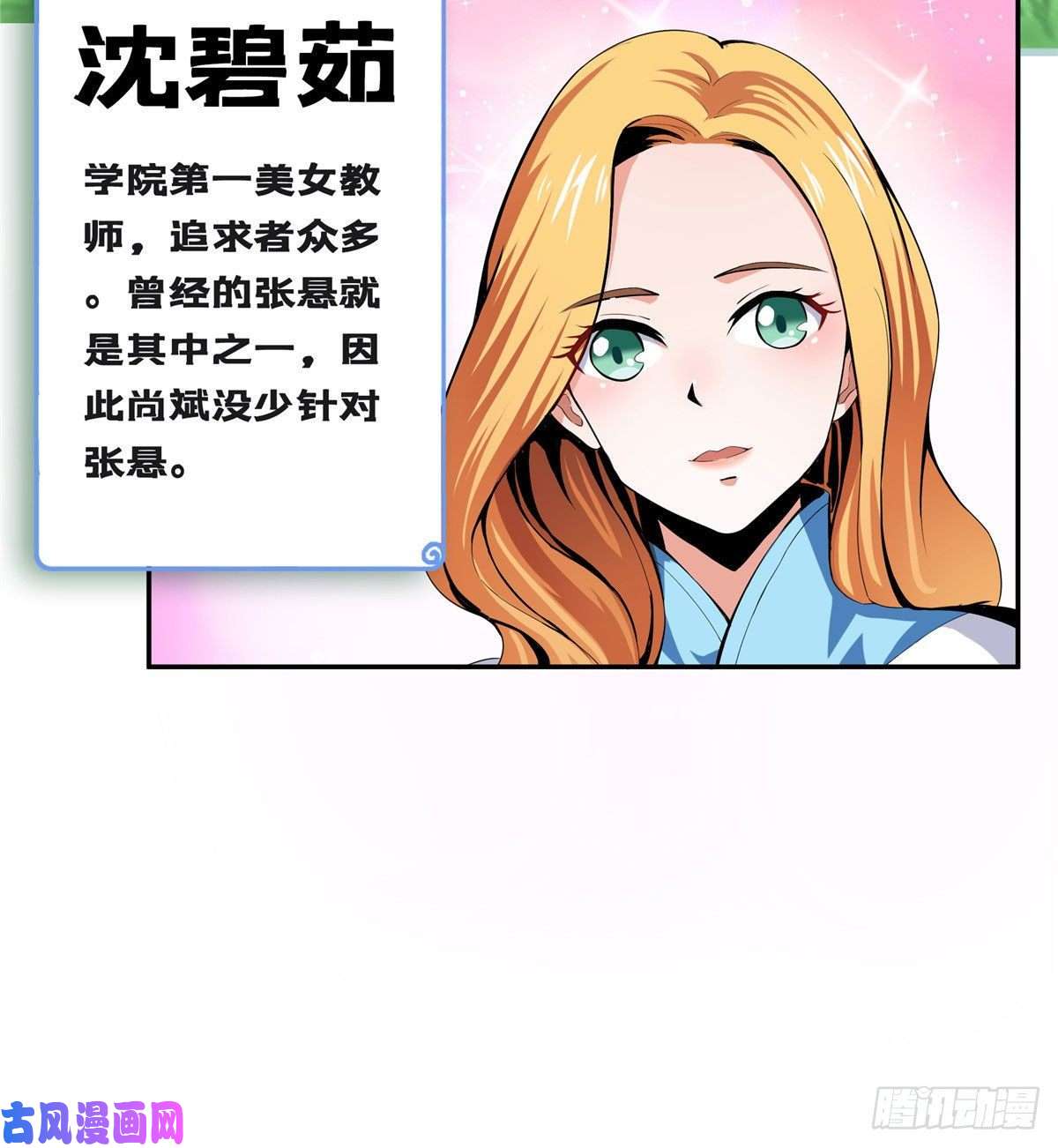 天道图书馆09 嘲讽