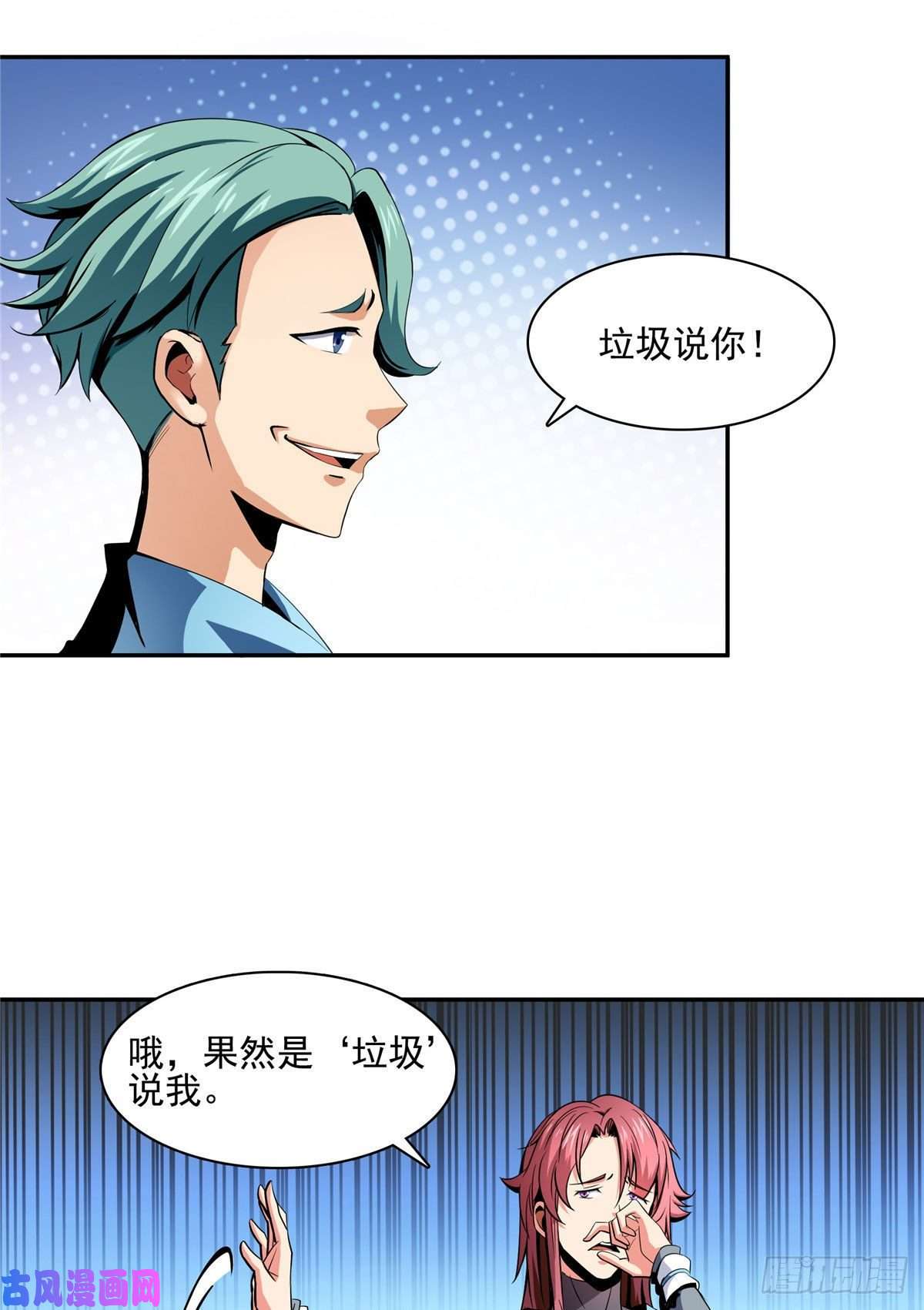 天道图书馆09 嘲讽