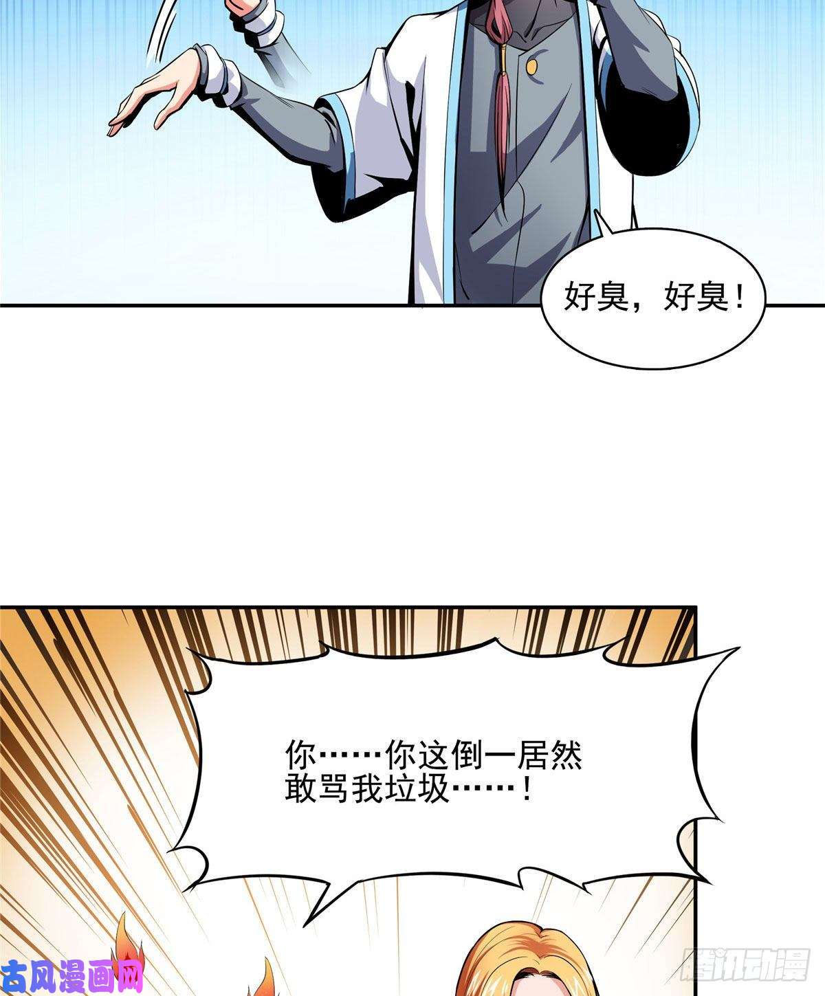 天道图书馆09 嘲讽