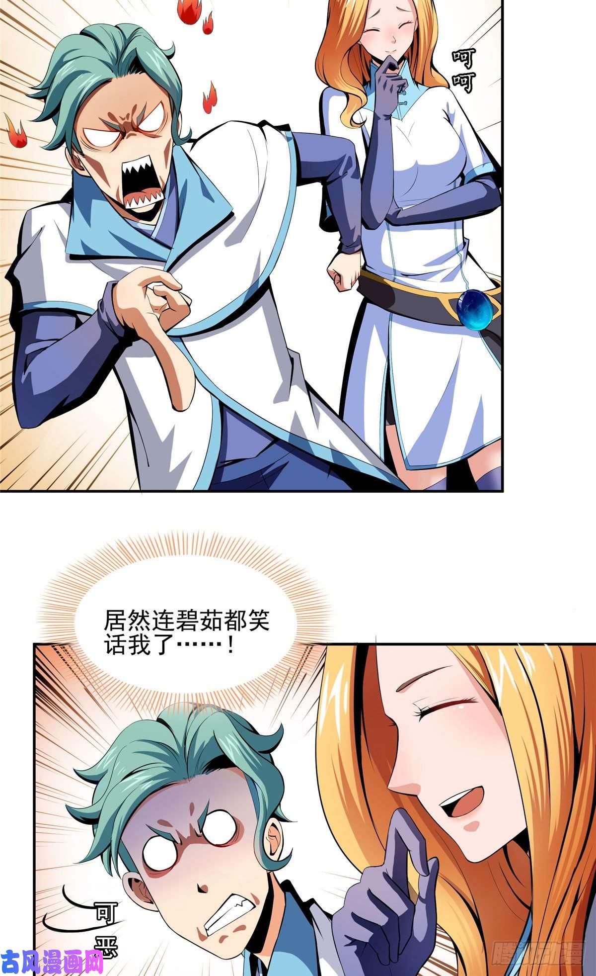 天道图书馆09 嘲讽