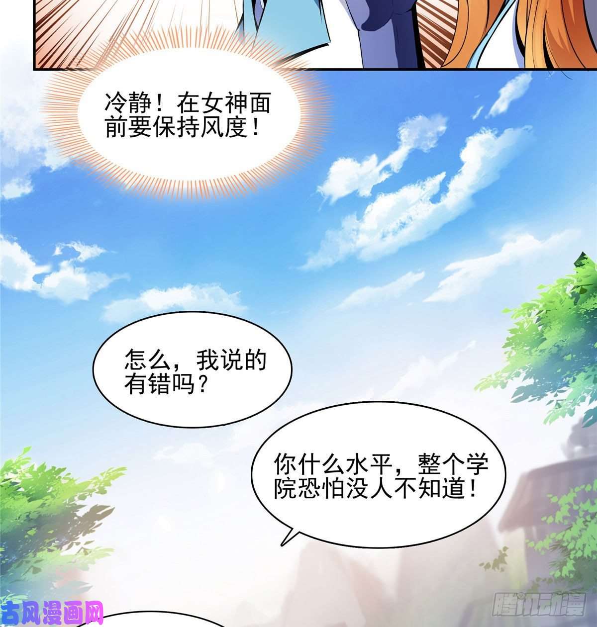 天道图书馆09 嘲讽