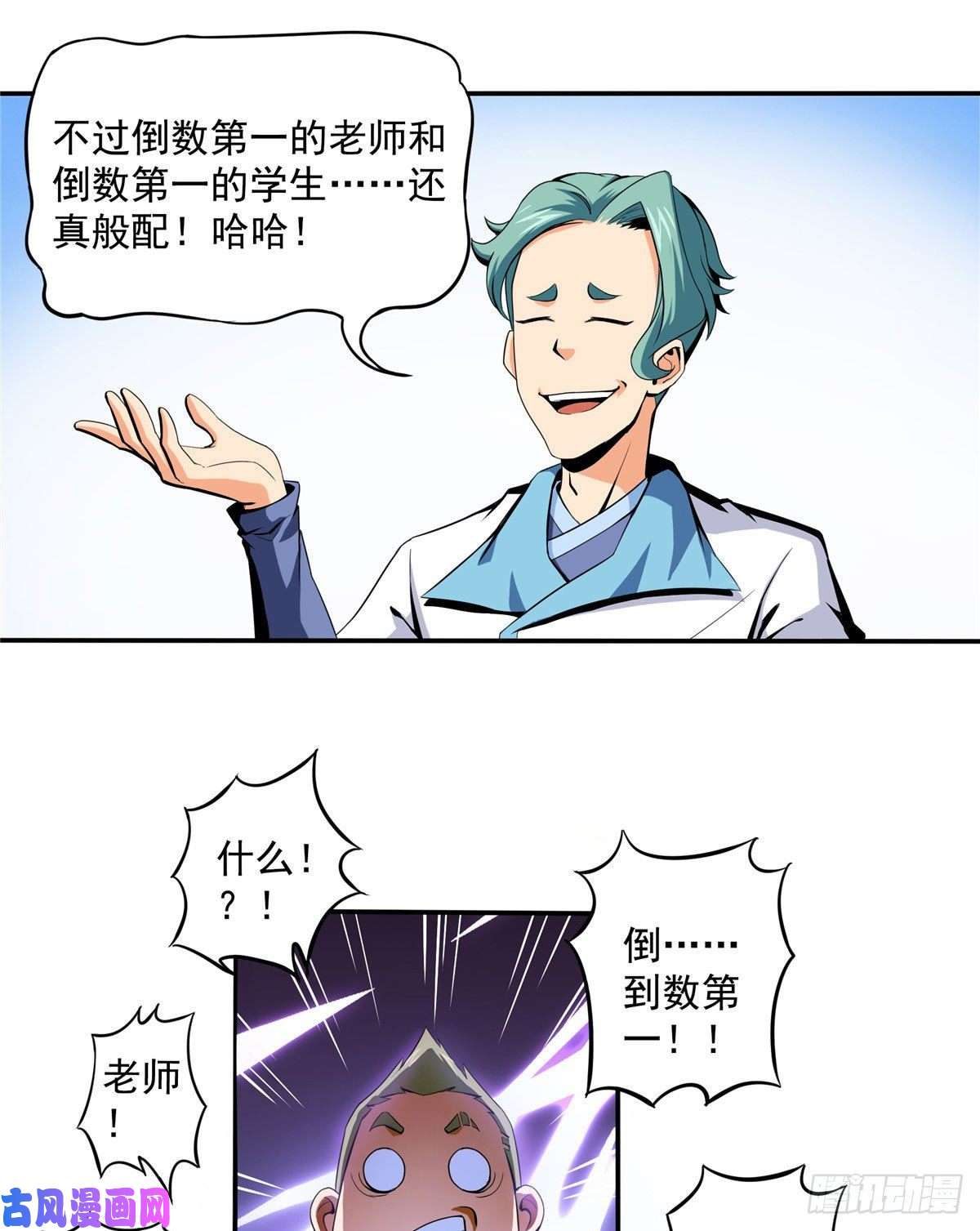 天道图书馆09 嘲讽