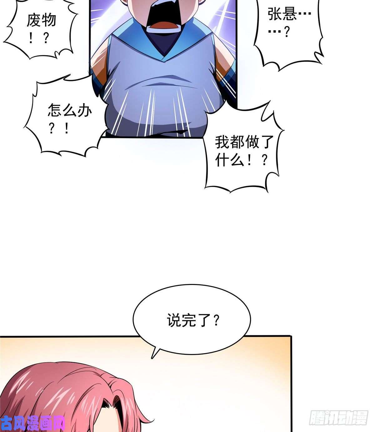 天道图书馆09 嘲讽