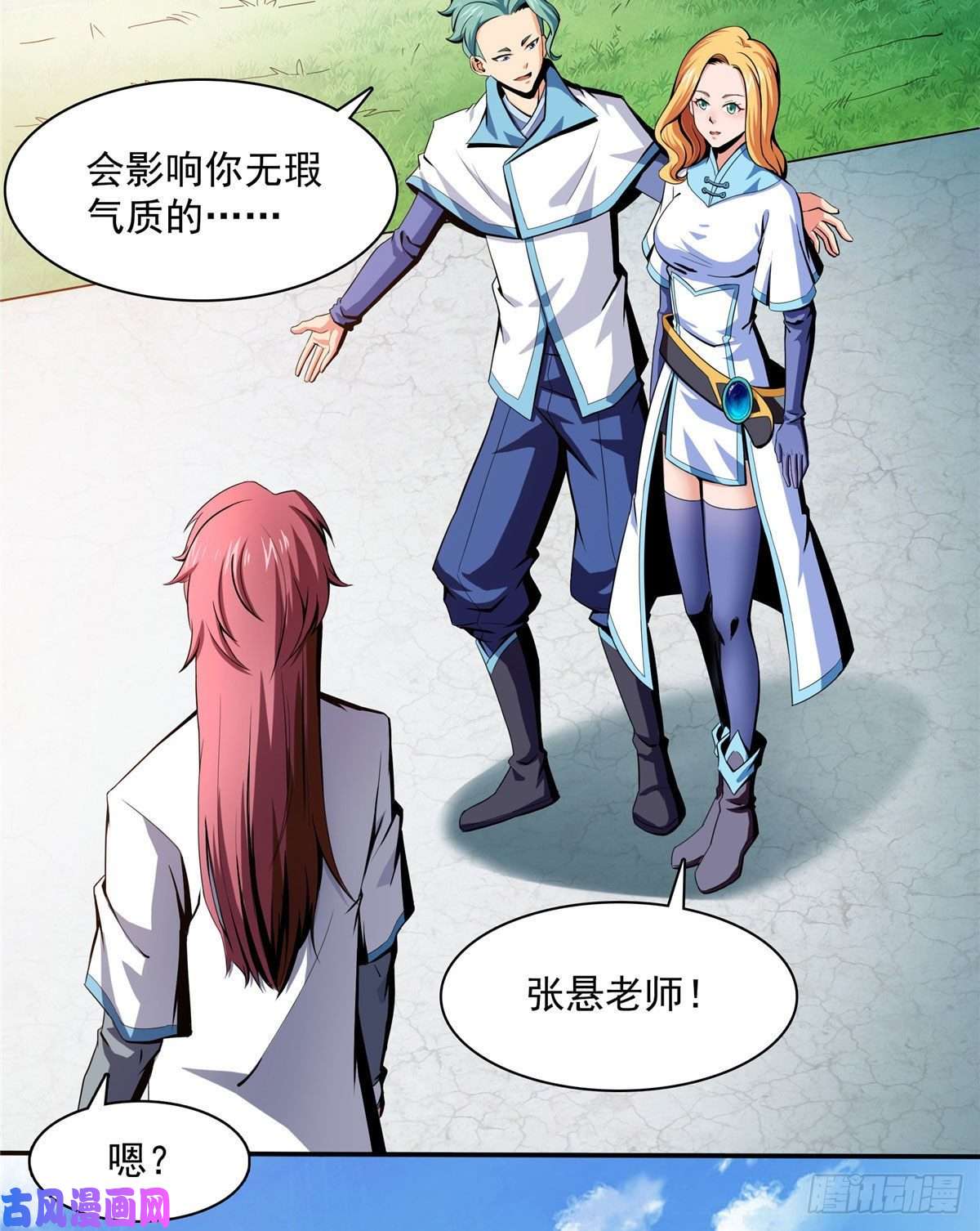 天道图书馆09 嘲讽
