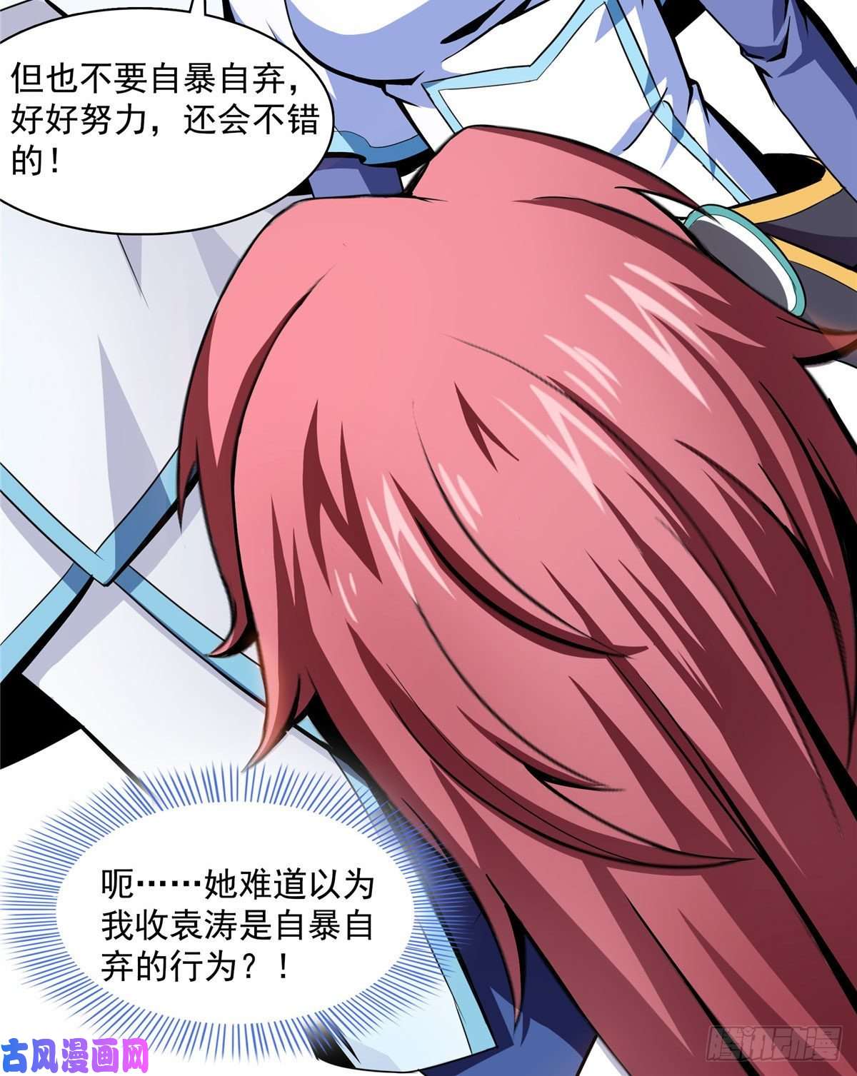 天道图书馆09 嘲讽