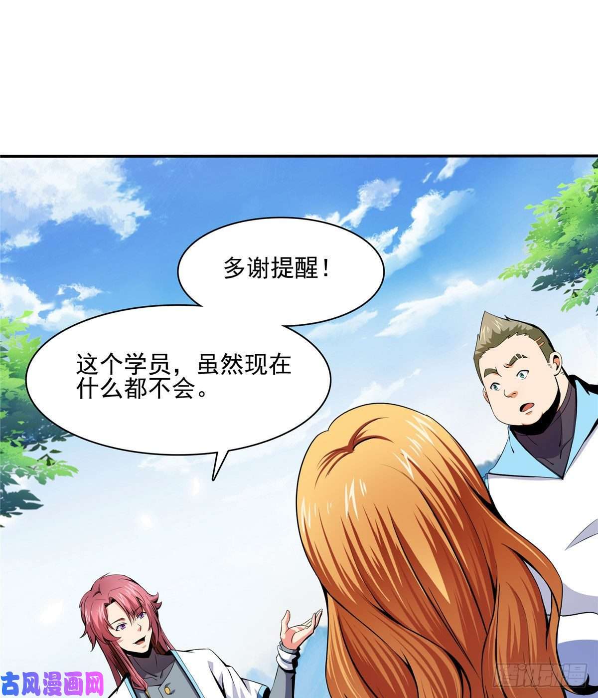 天道图书馆09 嘲讽