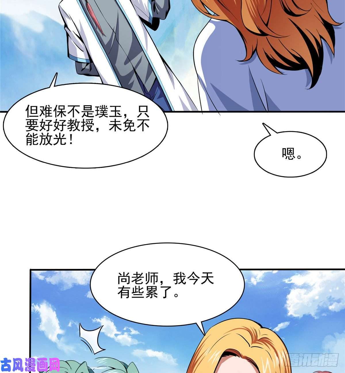 天道图书馆09 嘲讽