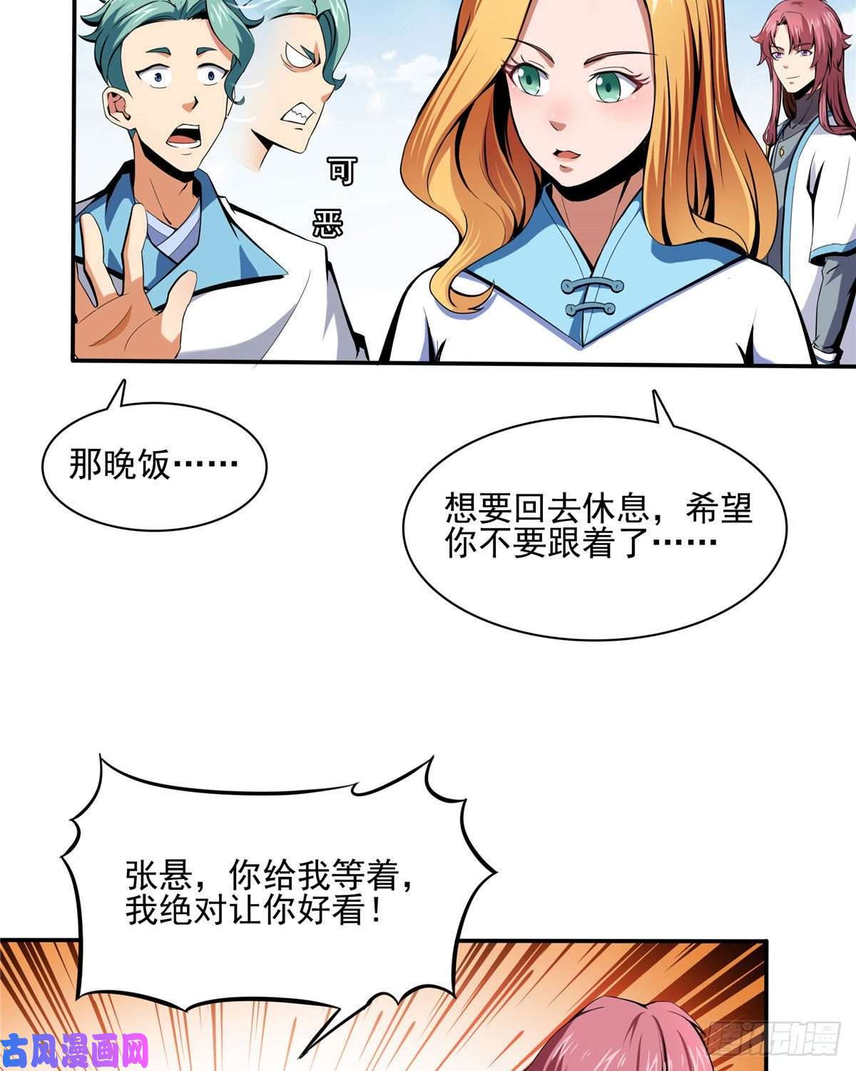 天道图书馆09 嘲讽